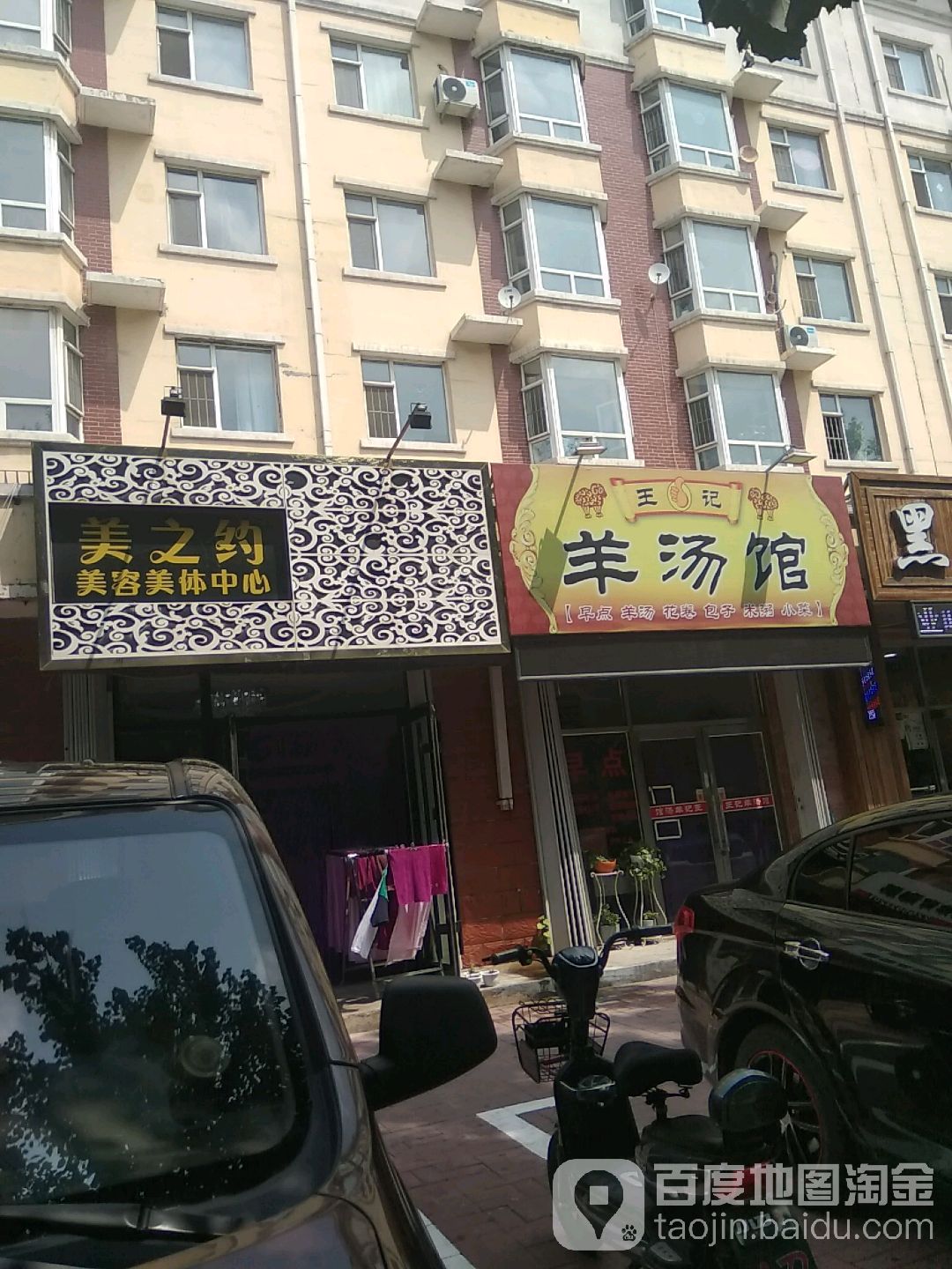 美知约丰胸减肥美容中心(二店)