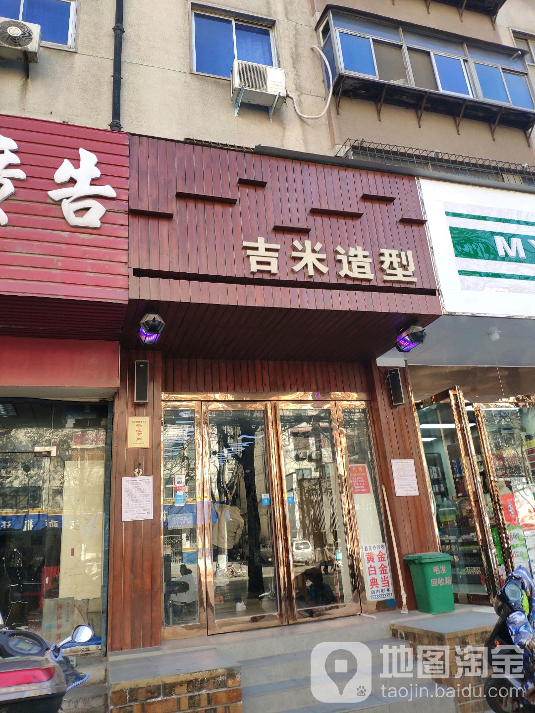 吉米造型(升龙店)