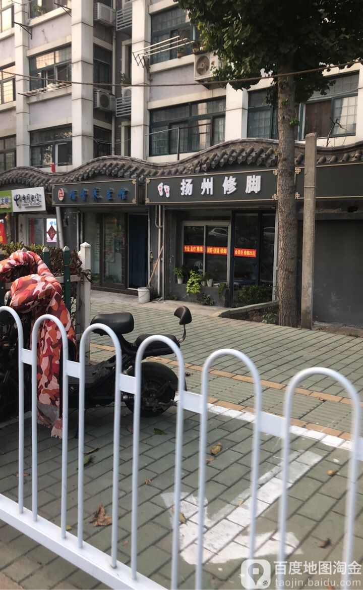 扬州修脚(湖北路店)