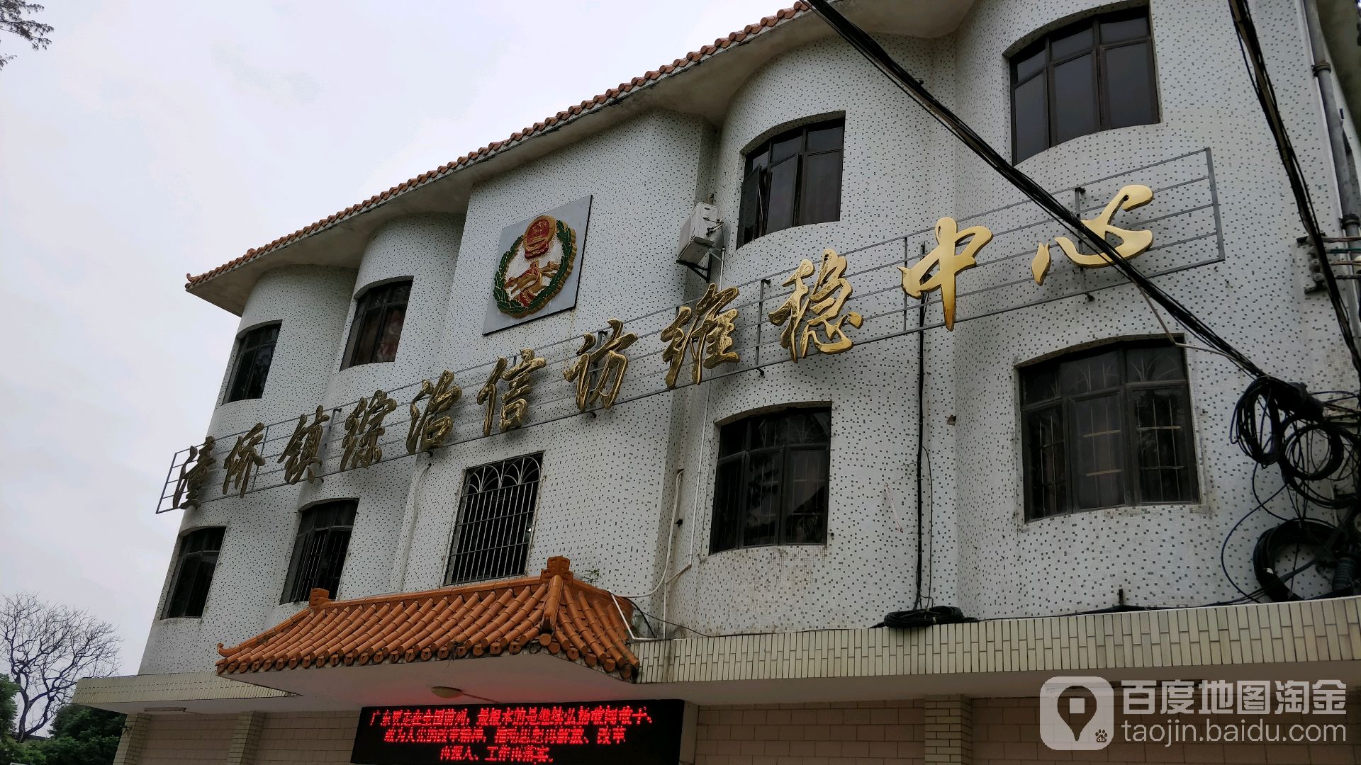 潼侨镇综治信访维稳中心