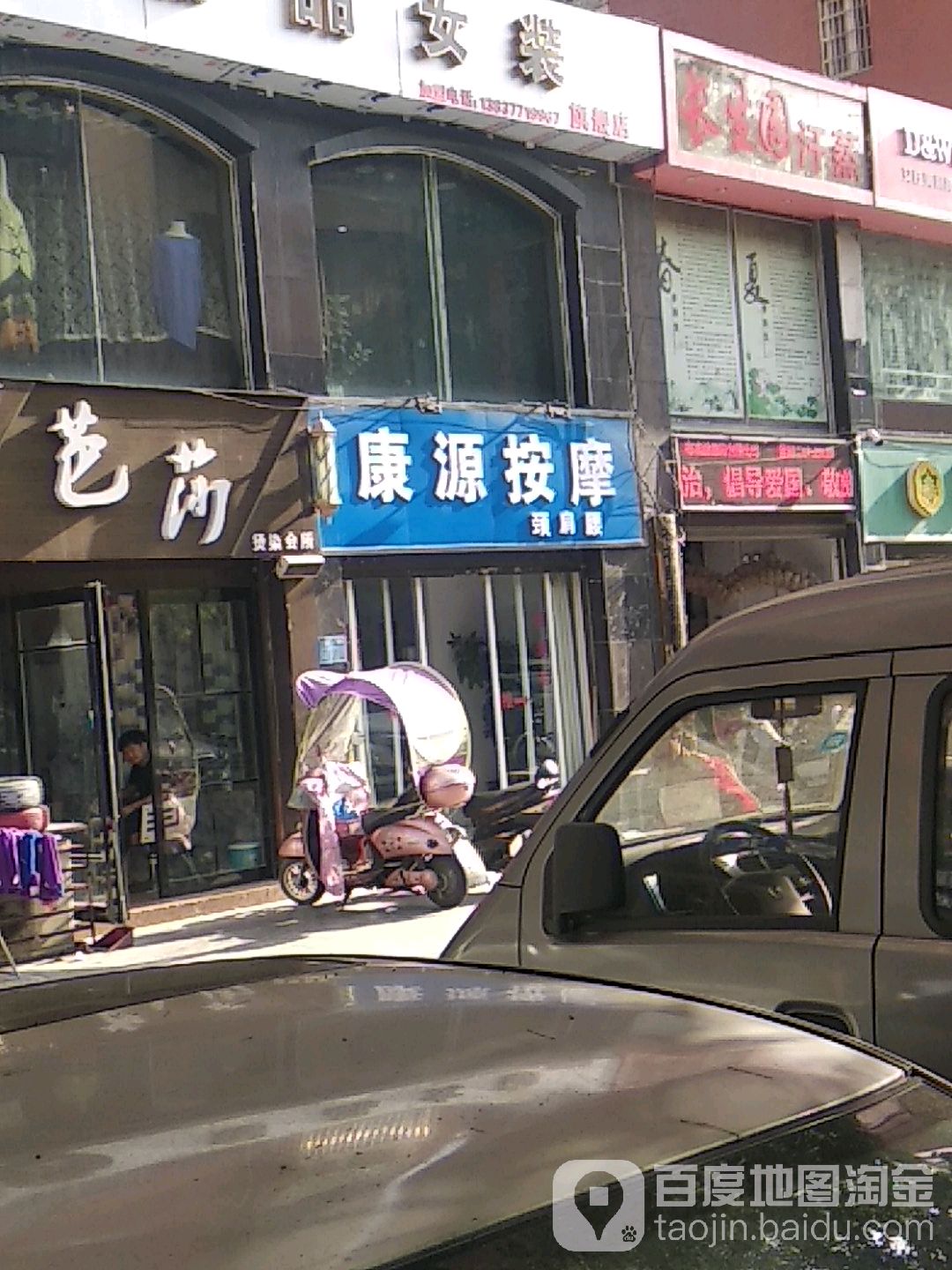 康源按摩