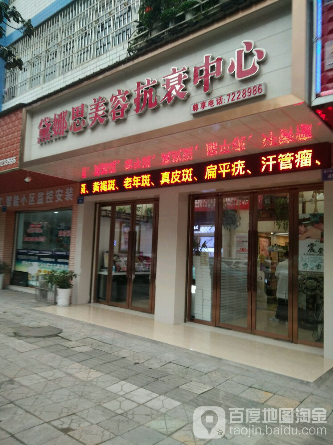 黛娜思美容抗衰中心
