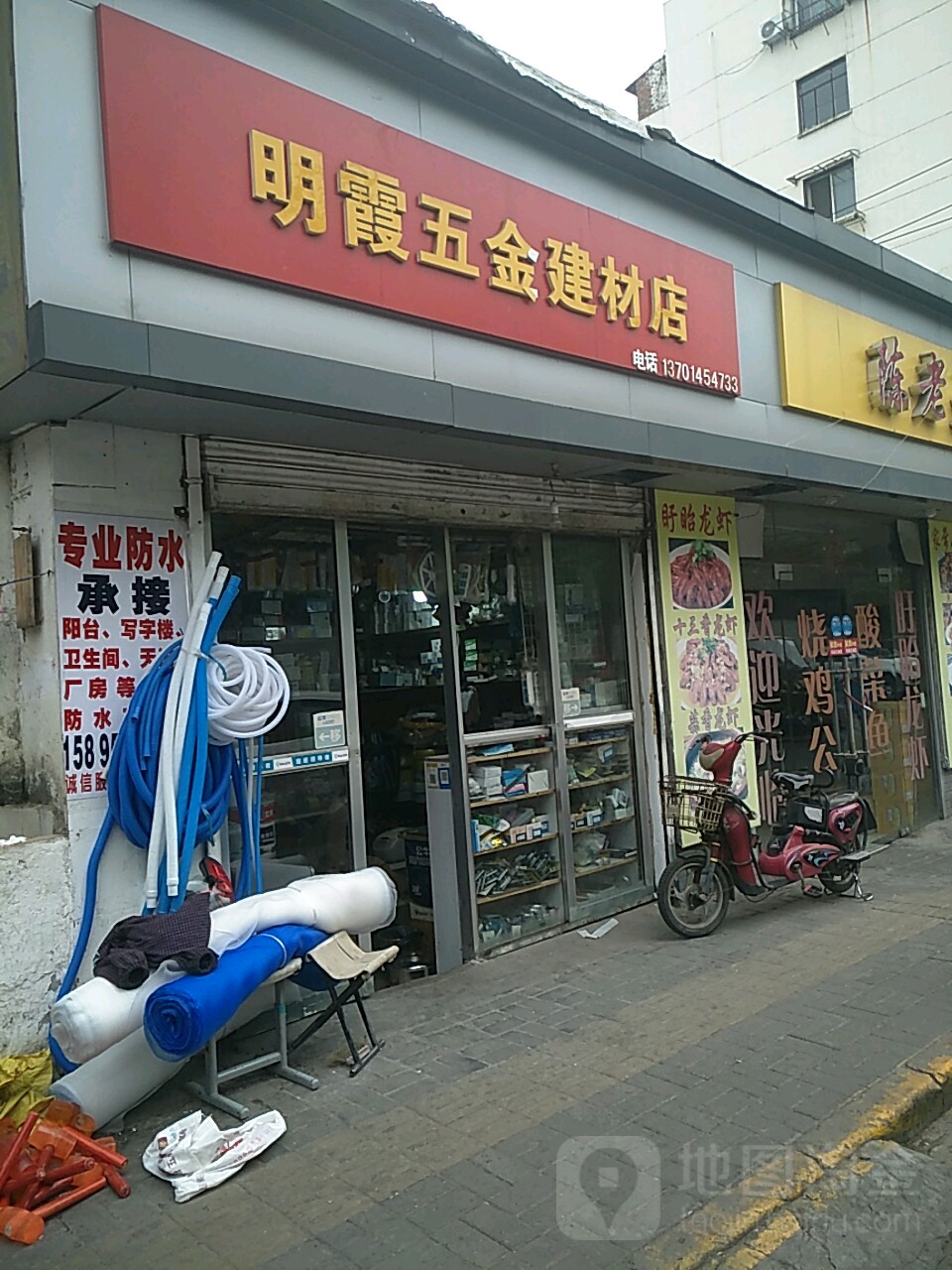 明霞五金建材店