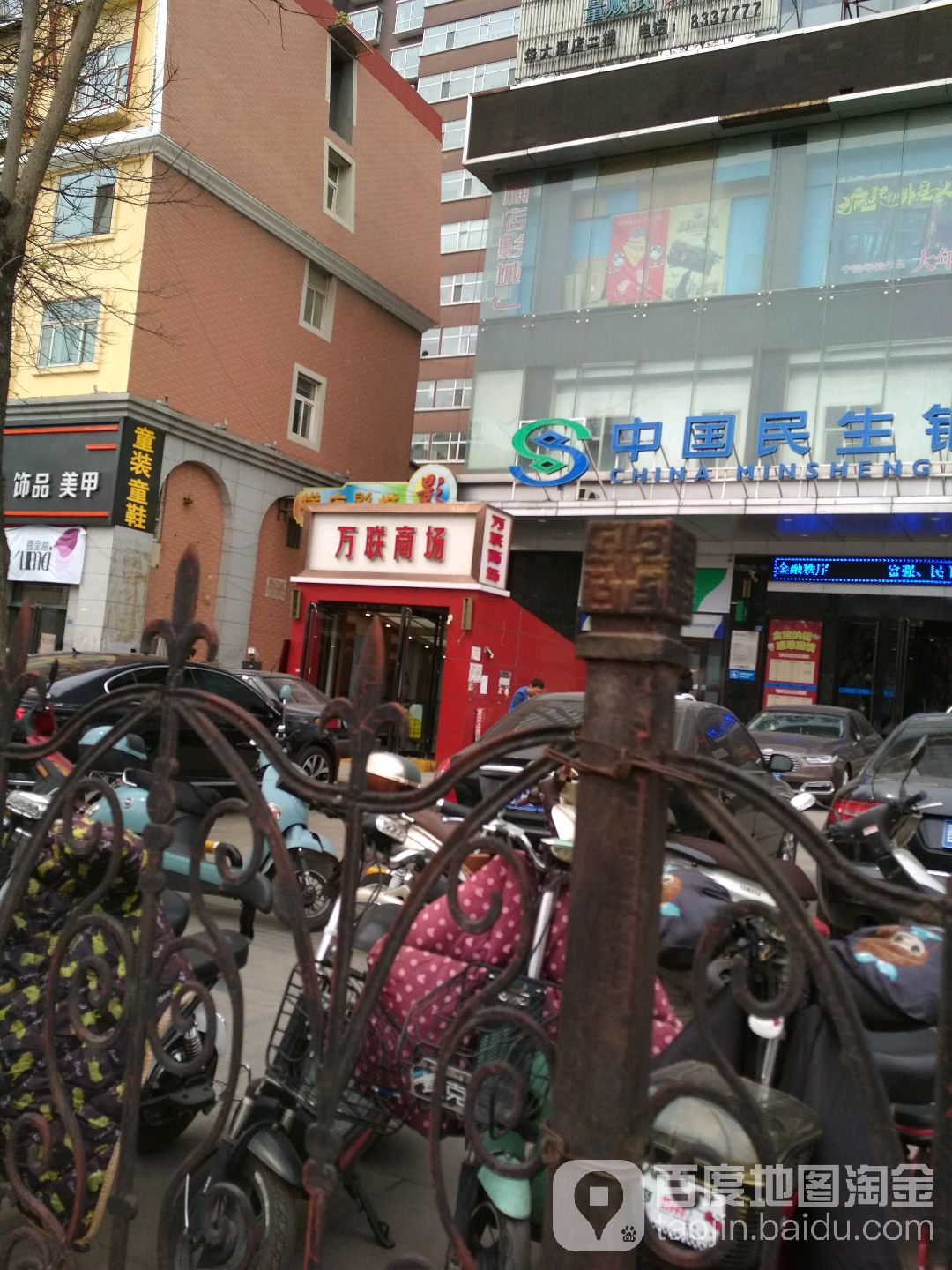 万联商场