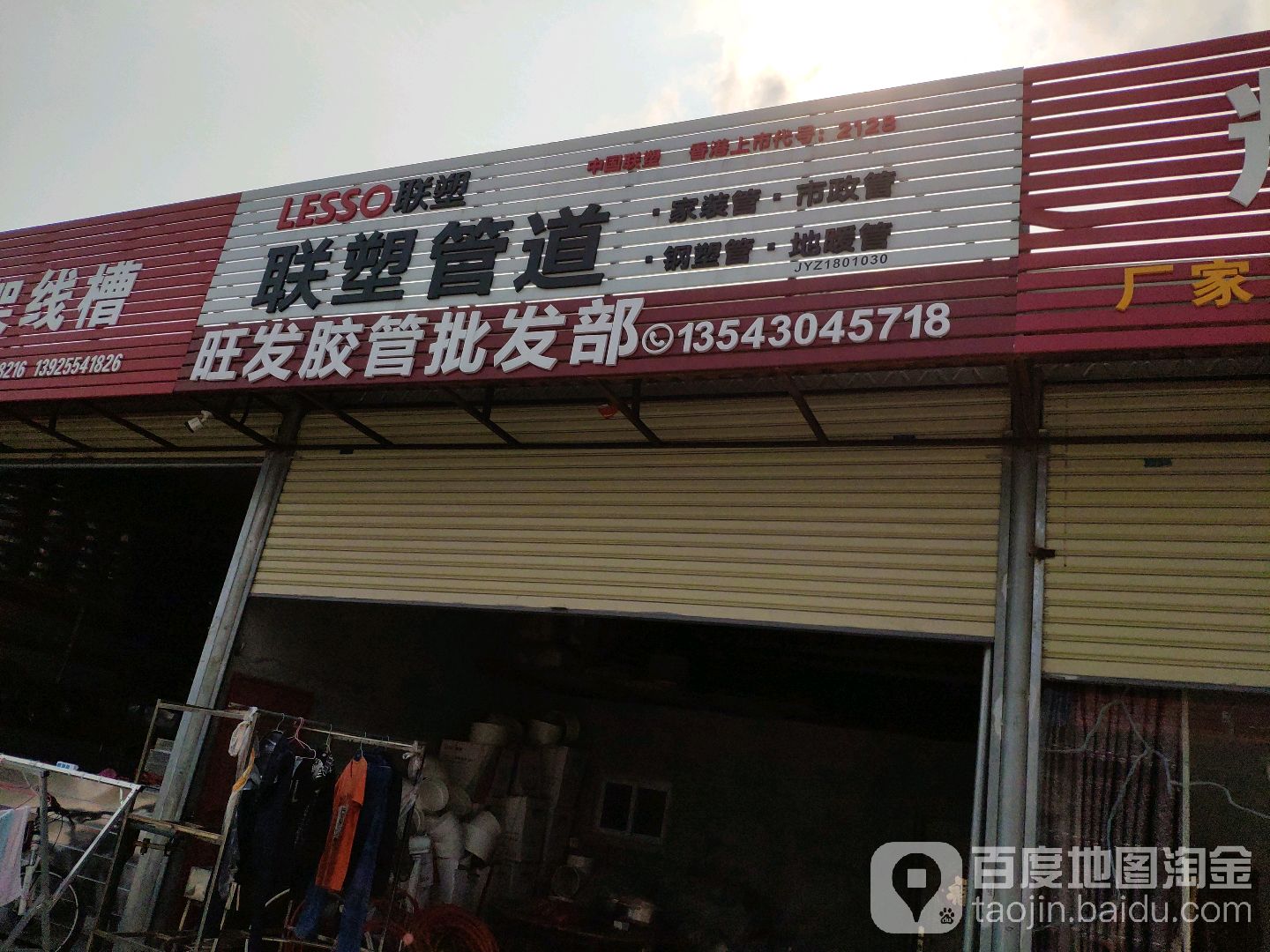 旺发胶管批发部
