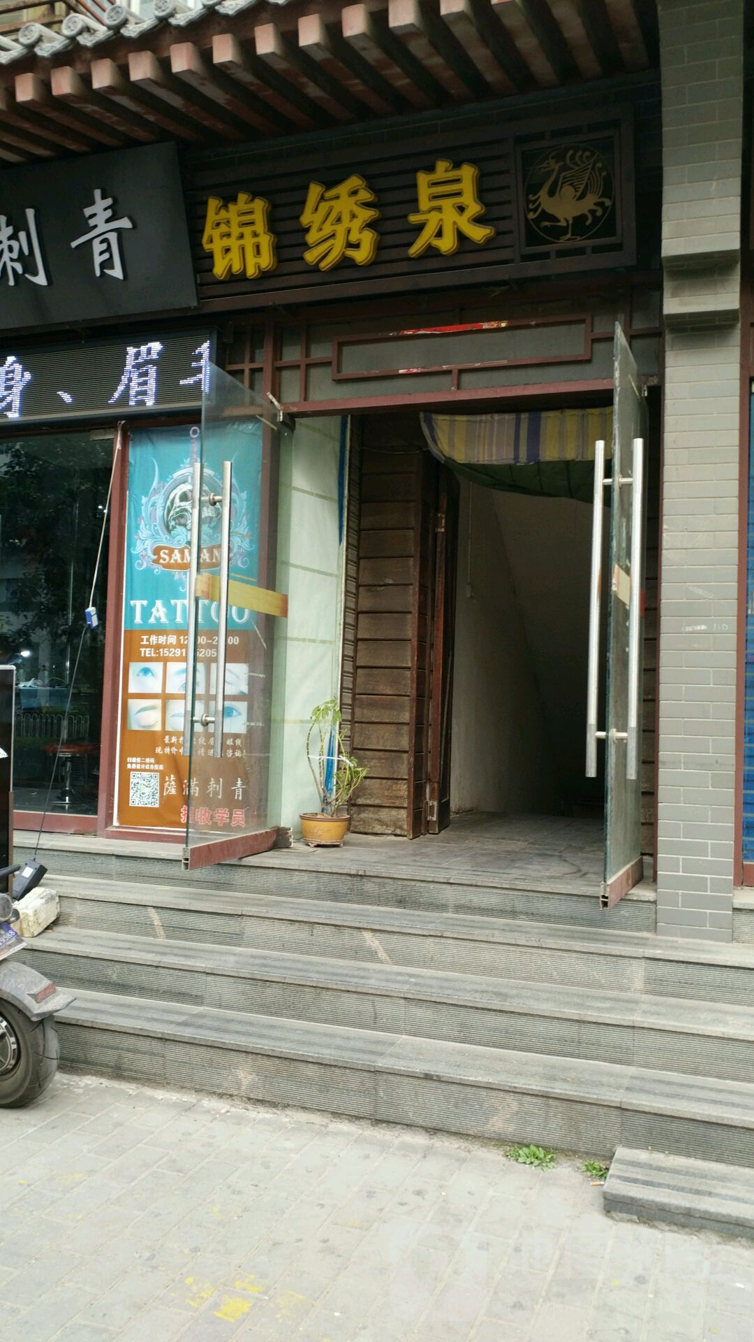锦绣园泉(德福巷小区西区店)
