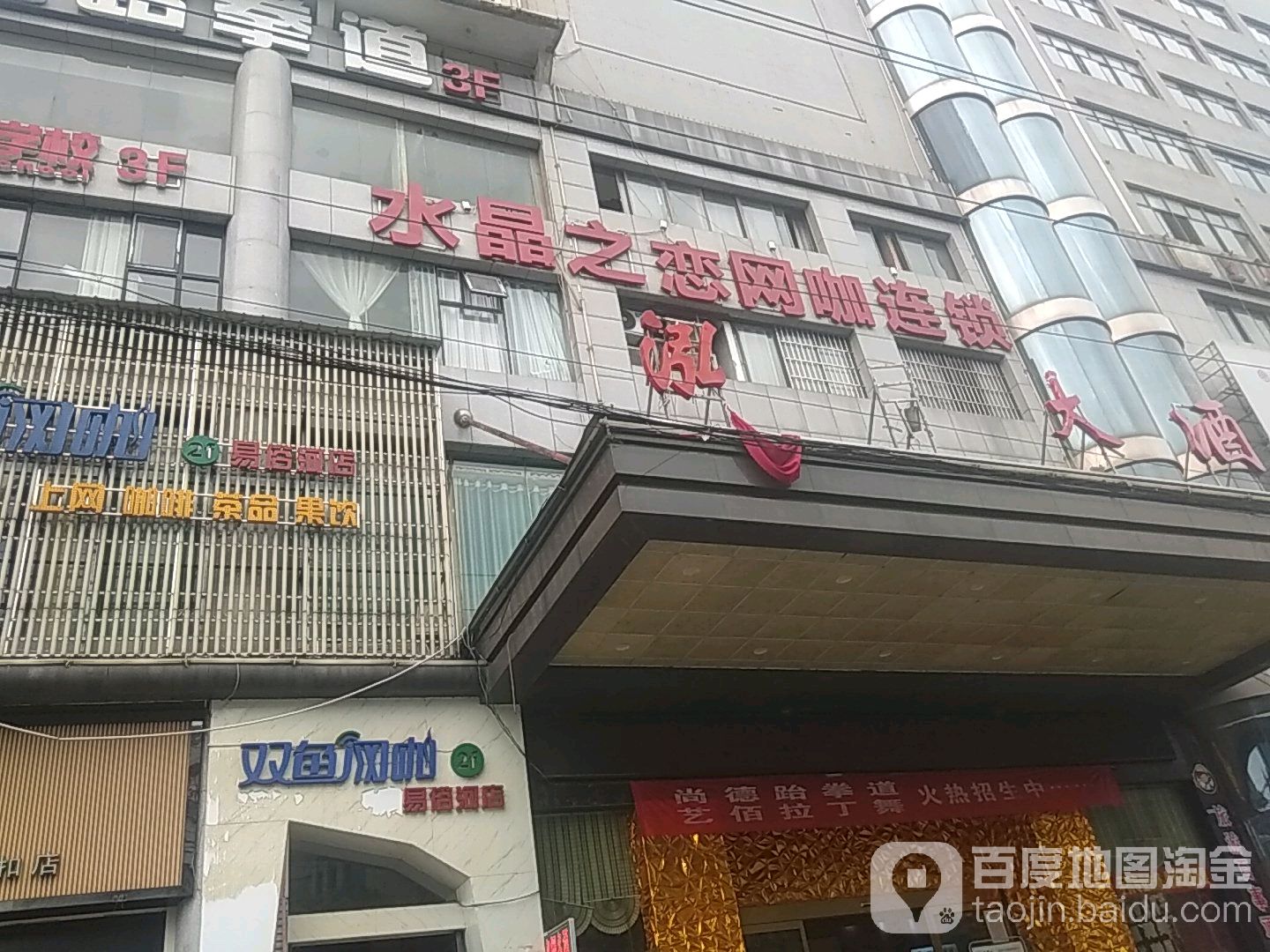 水晶之恋网咖连锁