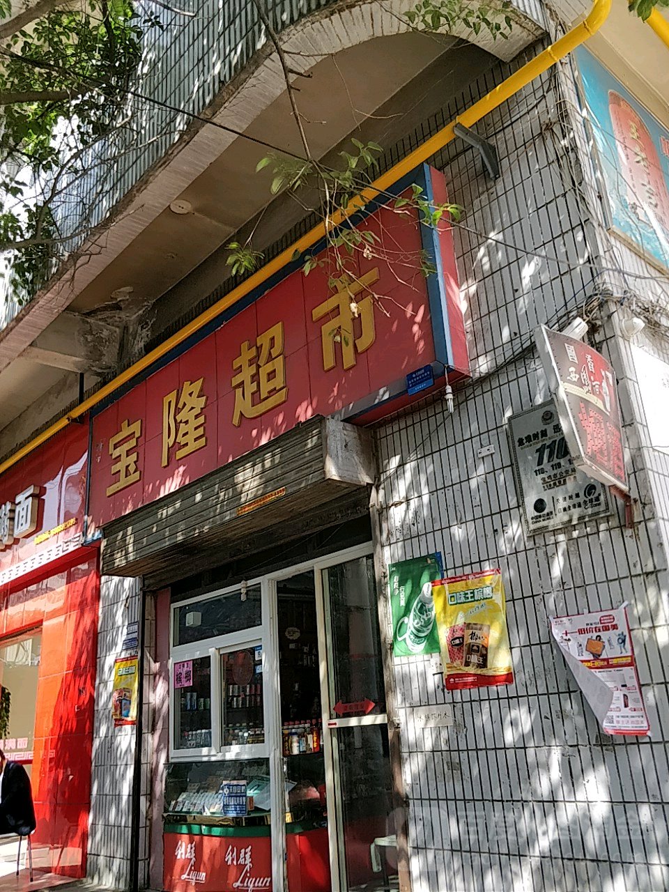 宝龙超市(曙光路店)