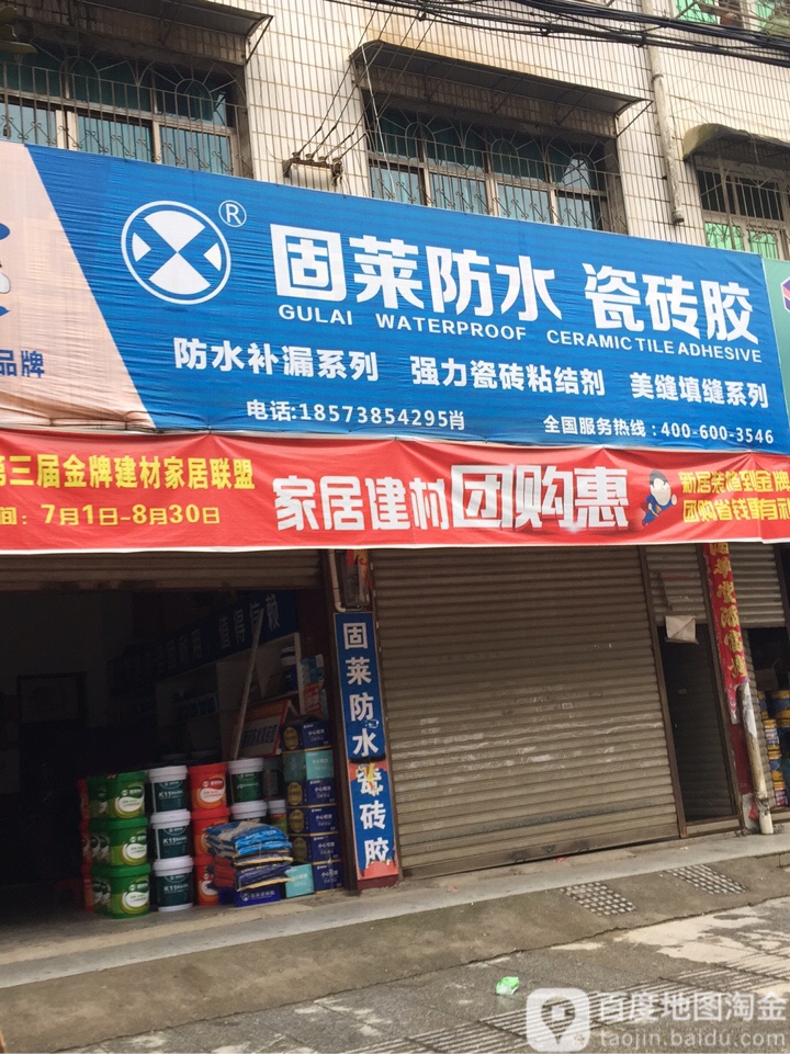 固莱魔力水