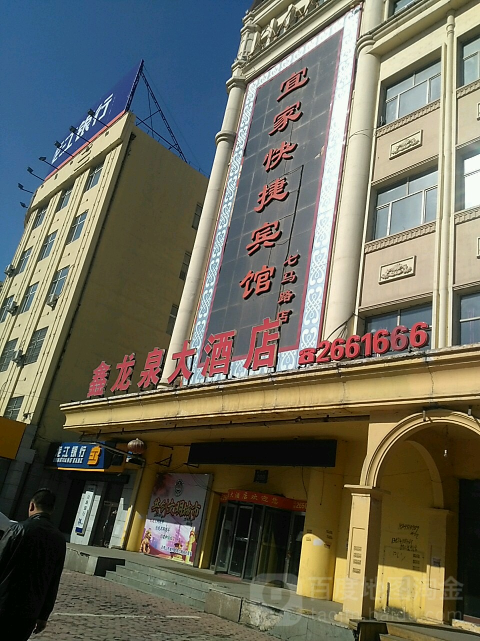 鑫龙泉大酒店