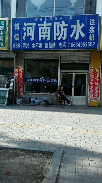 诚信河南防水