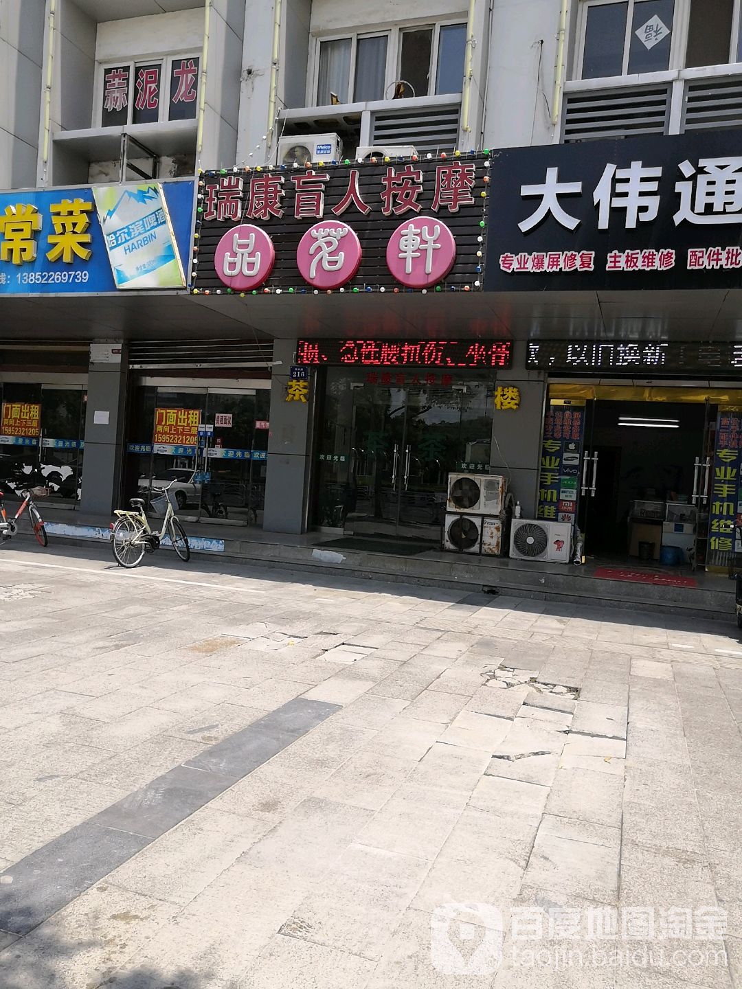 瑞康盲人按摩店(香港城店)