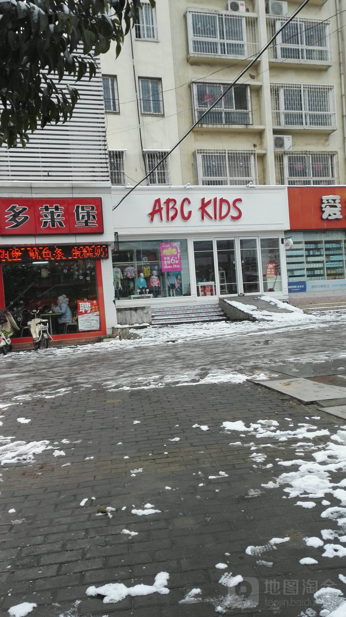 ABC KIDS(建设东路店)