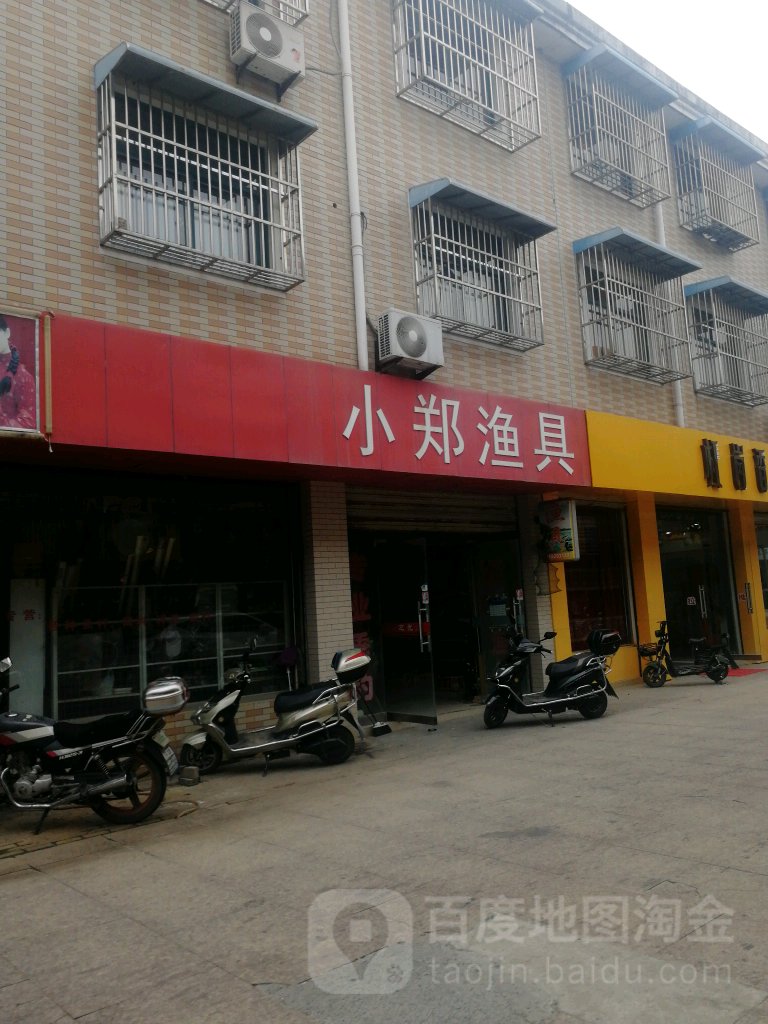 小郑渔具