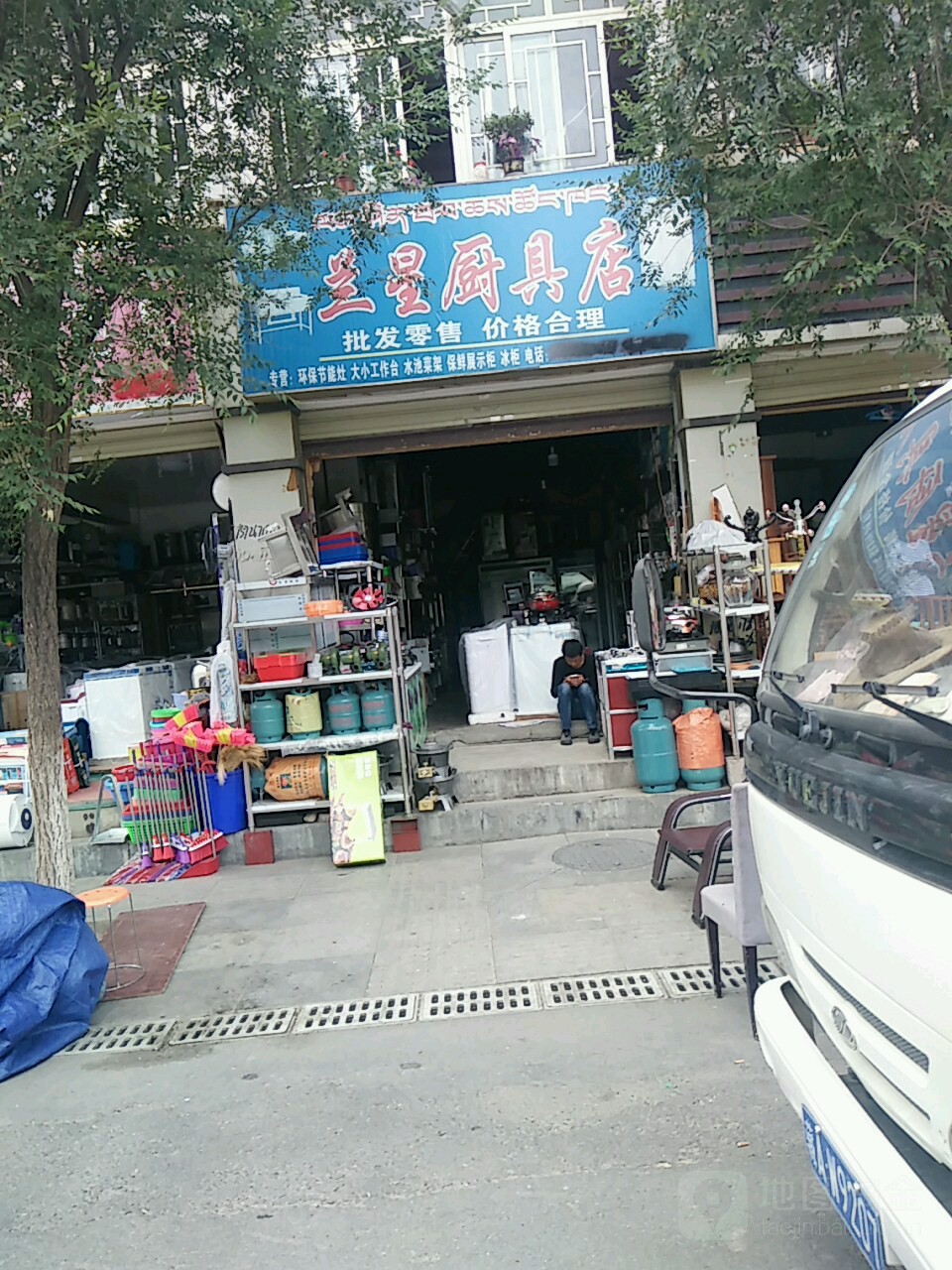 兰星厨具店