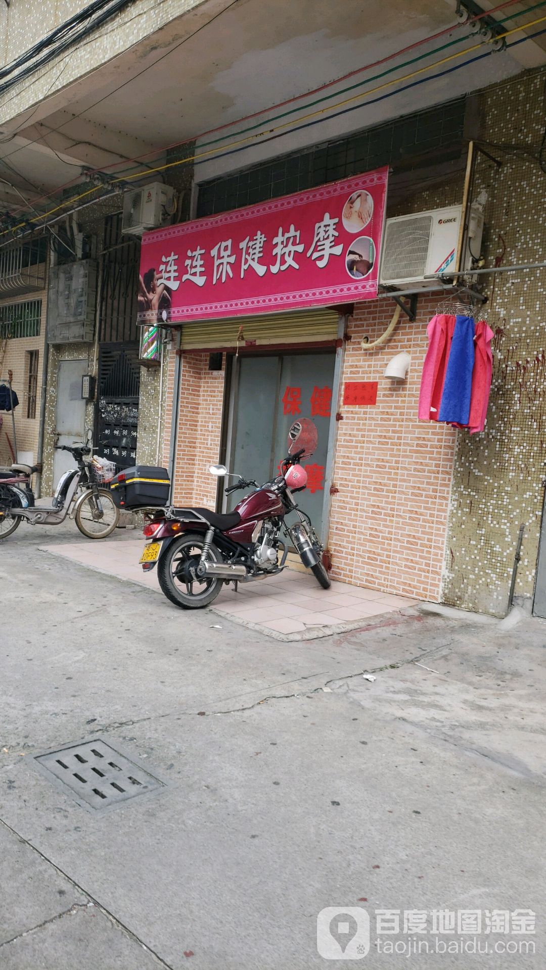 连连保健按摩