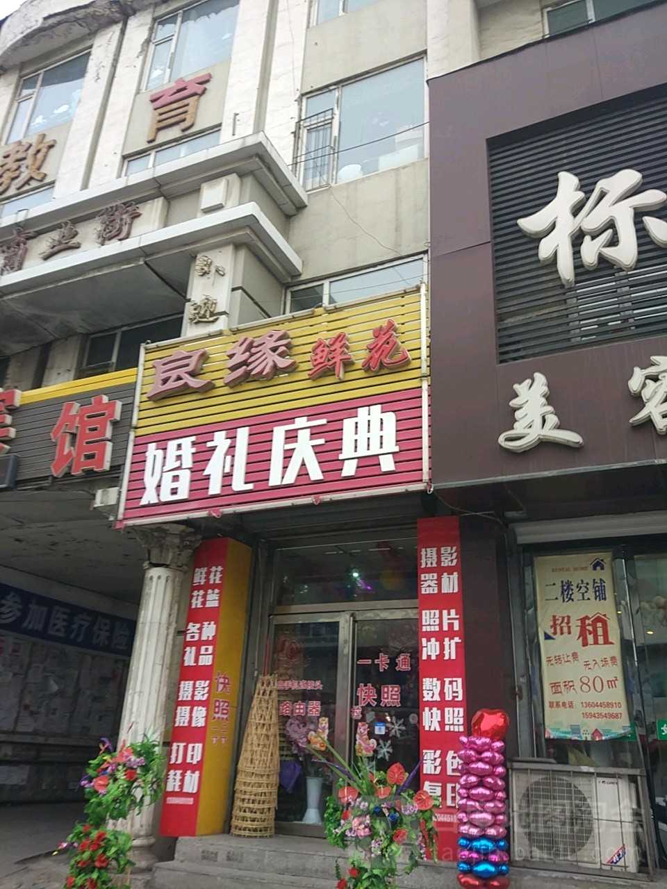 良缘鲜花