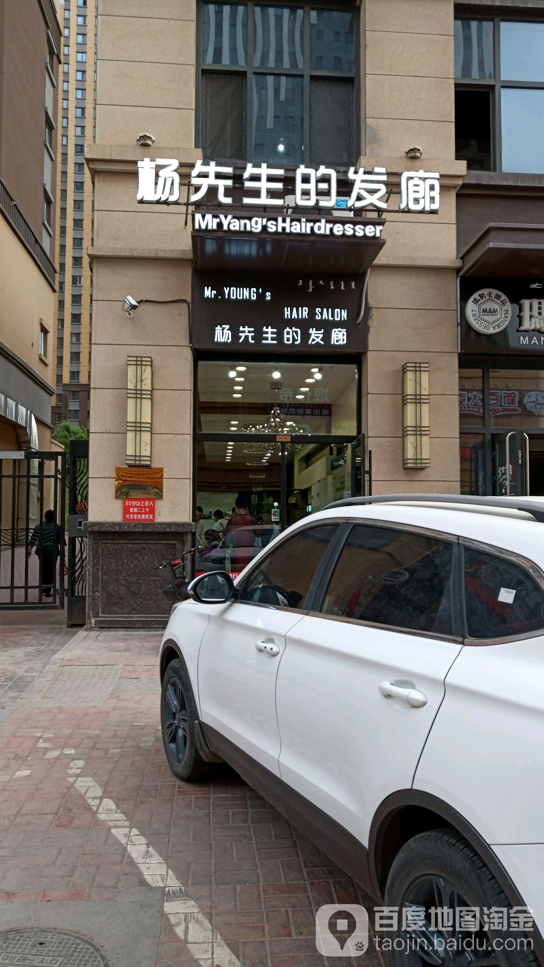 杨先生的发郎(万达店)