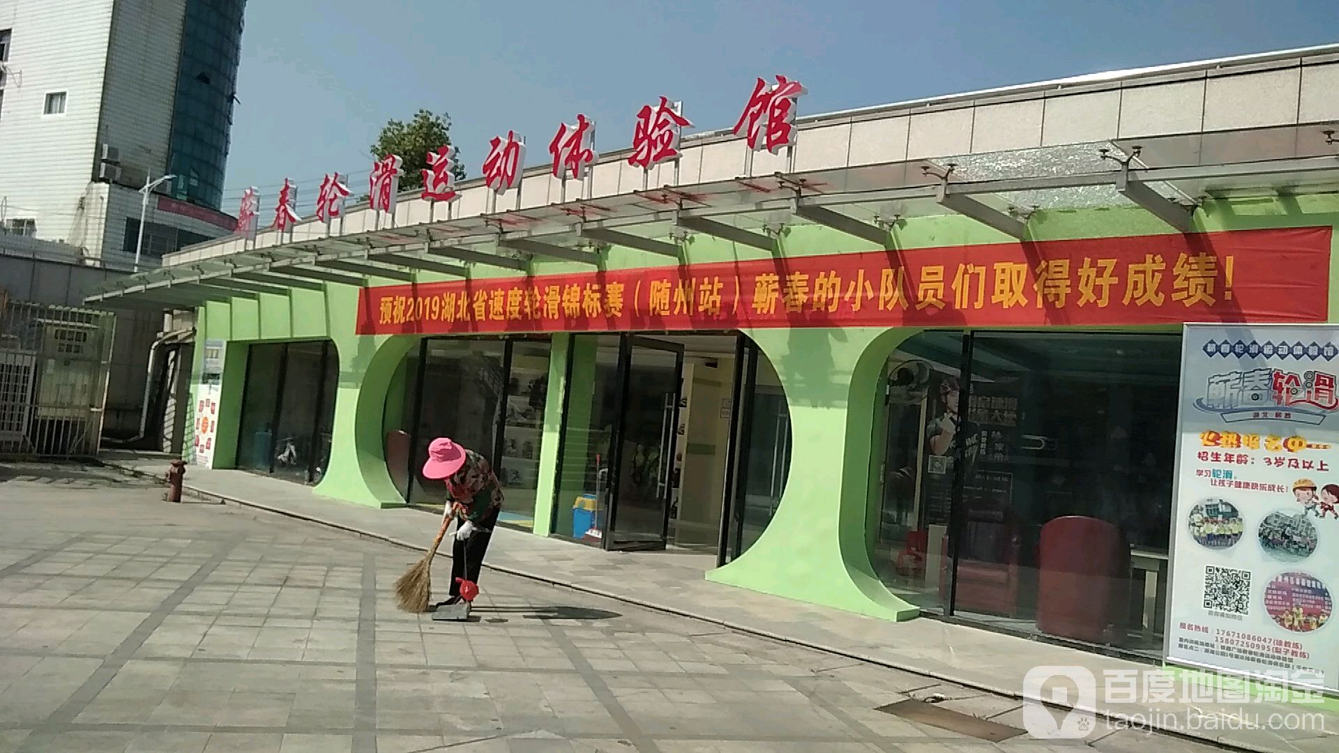 蕲春轮滑运动体育馆