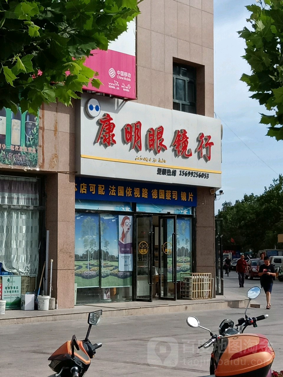 焉耆县康明眼镜行(新华路店)