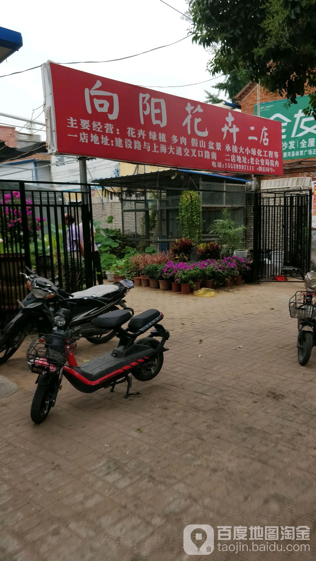 向阳花市(二店)