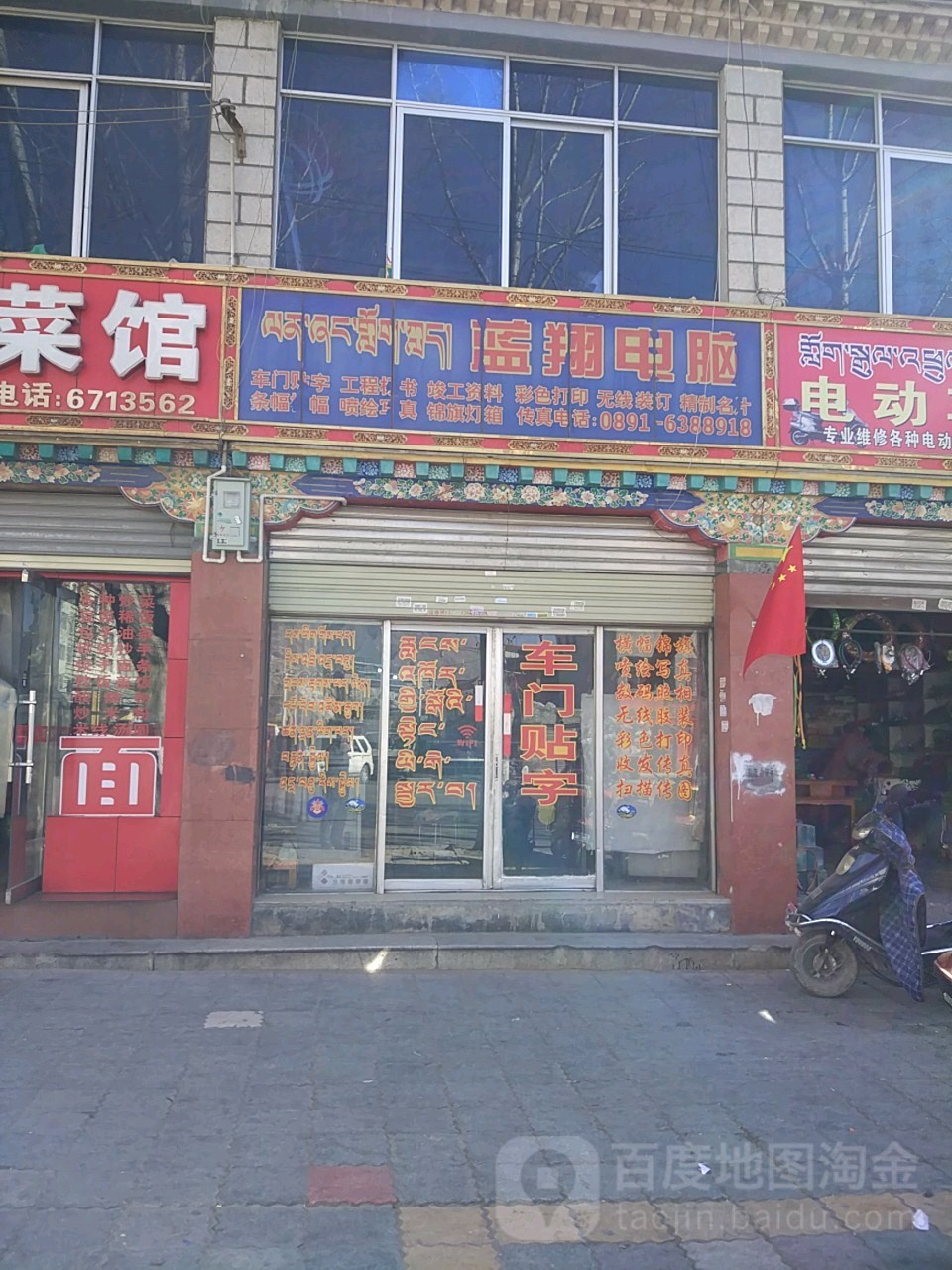 蓝翔电脑(慈松塘中路店)