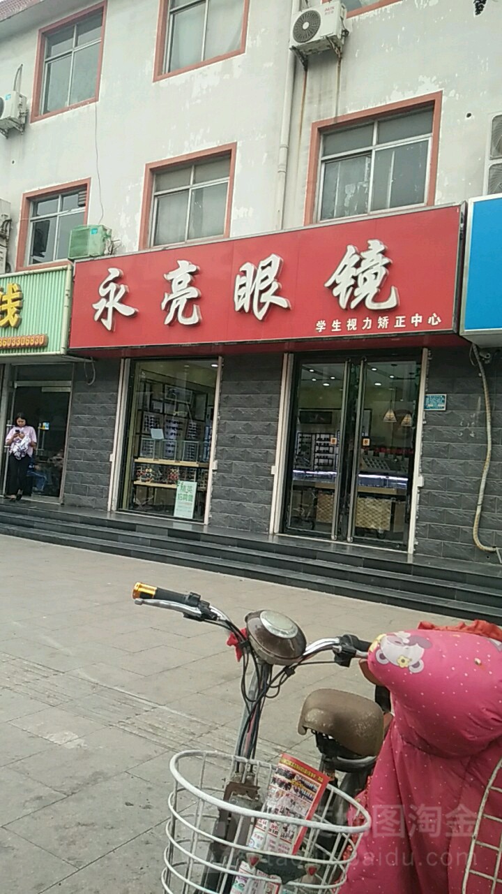 都亮眼镜(政府街店)