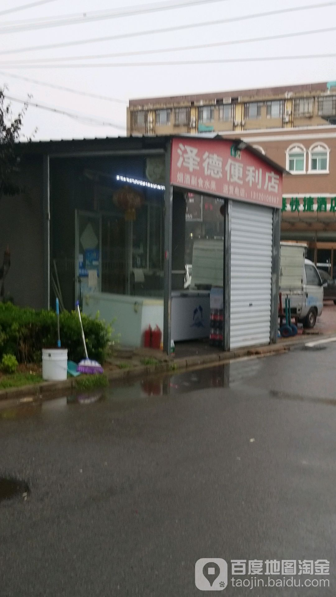 泽的便利店