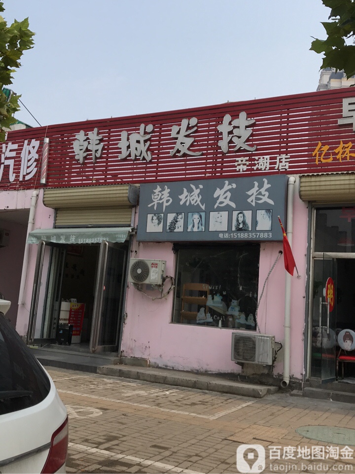 韩城发技(帝湖店)