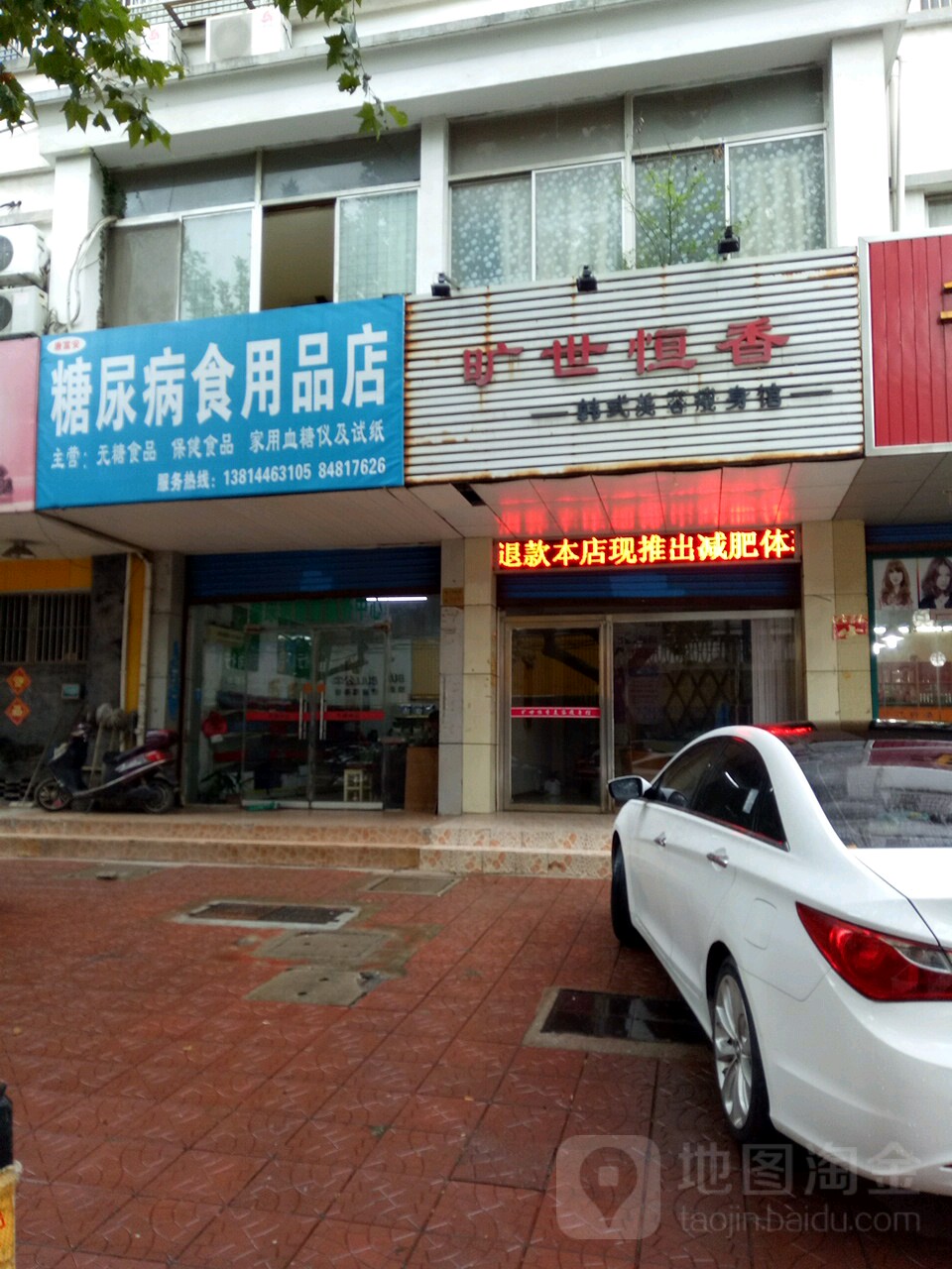 旷世恒香美容院瘦身
