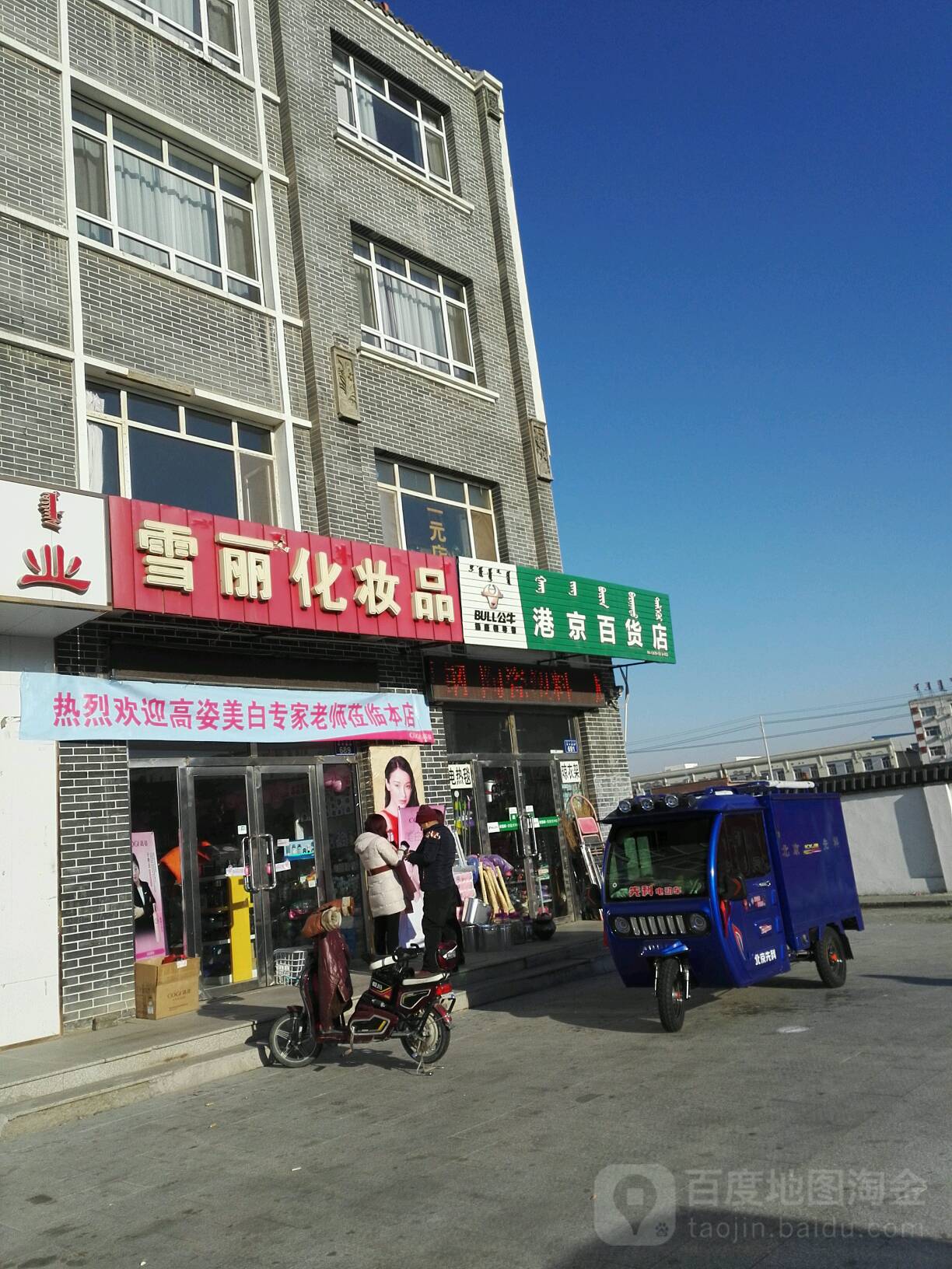 港京百货店