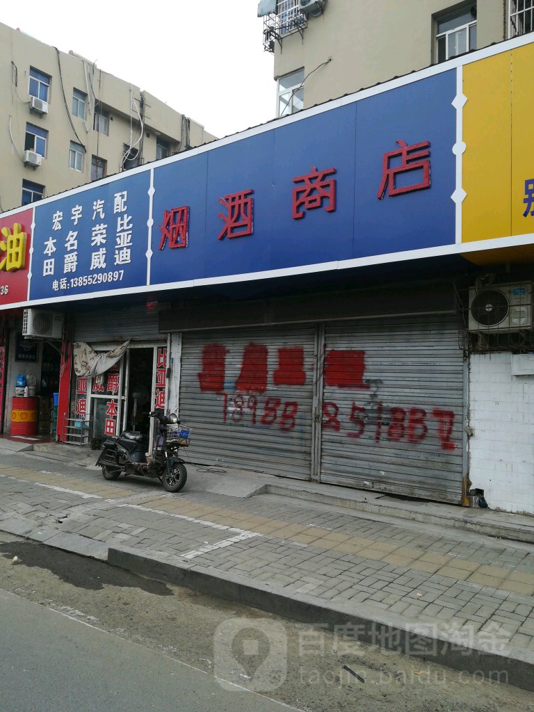 宏宇汽配(新淮路店)