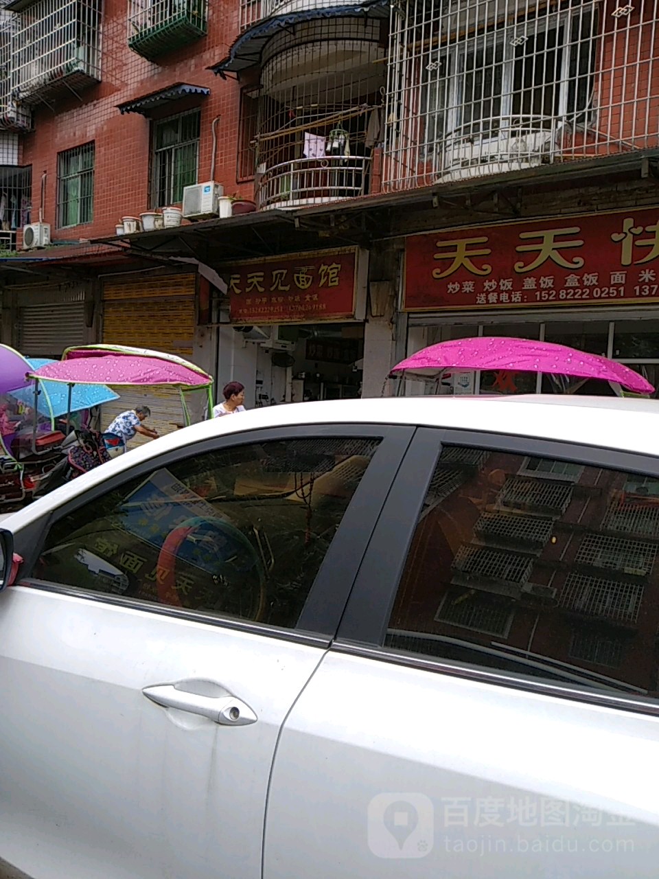天天见面(外环路西一段店)