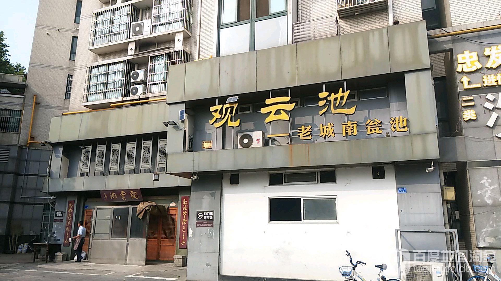 关云池(江南名府店)