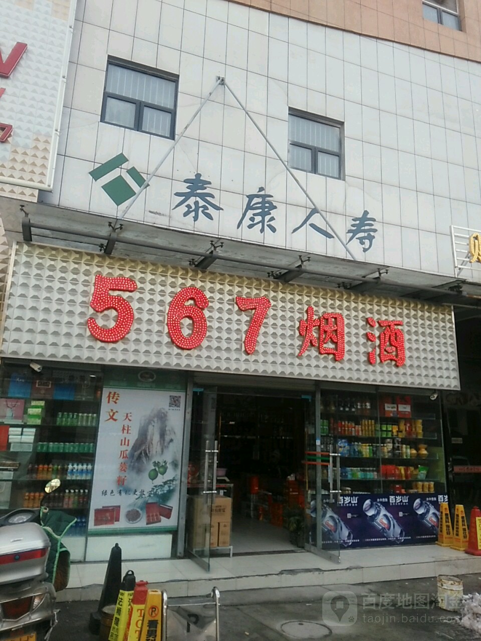 567烟酒