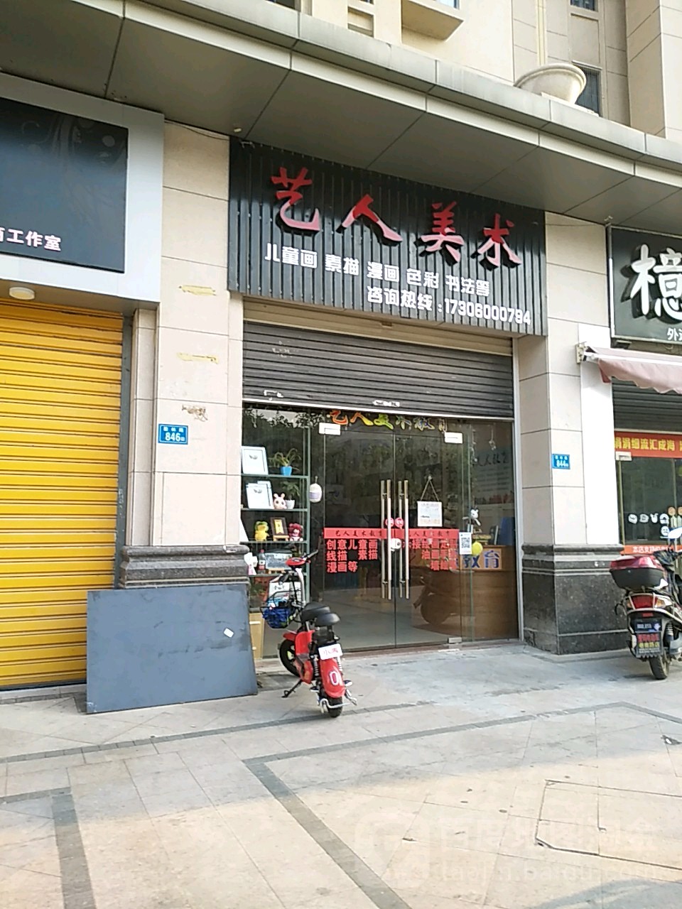 艺人美术