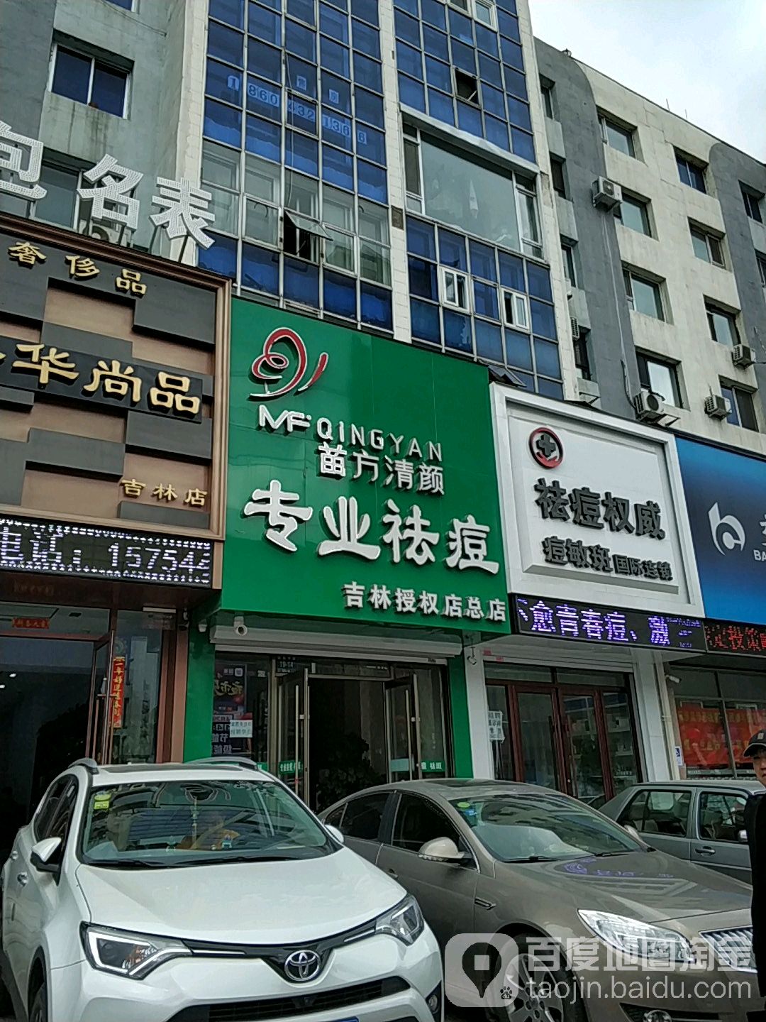 苗方请颜专业祛痘(解放大路店)