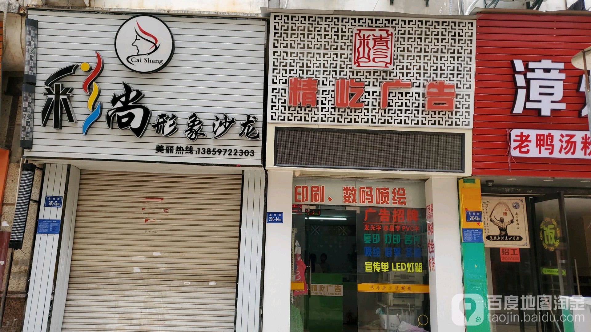 彩尚形象沙龙(中远名城店)