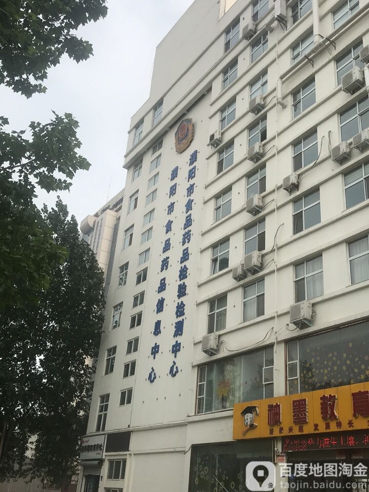 濮阳市食品药品信息中心