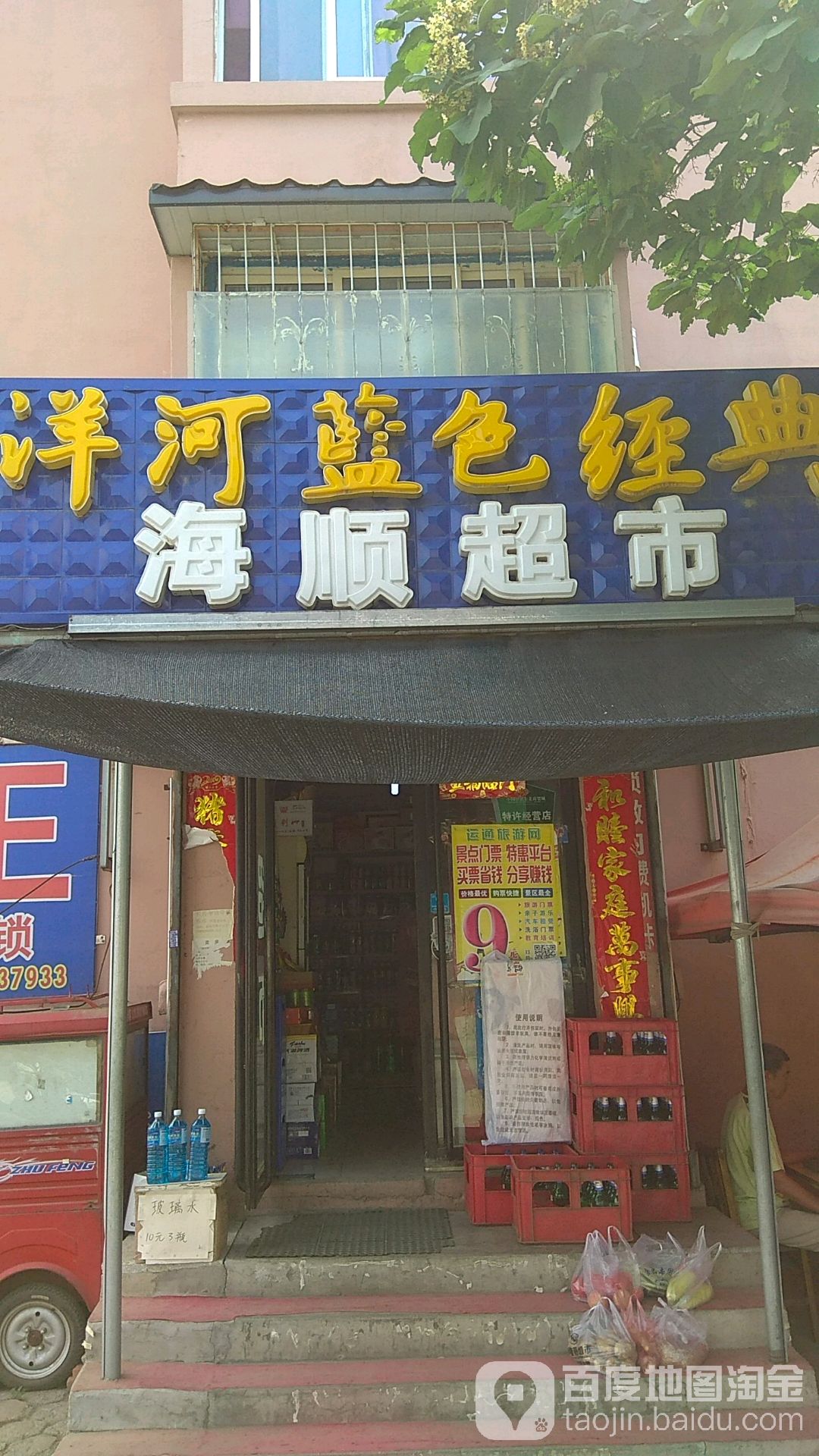 海顺超市(葛布东街店)