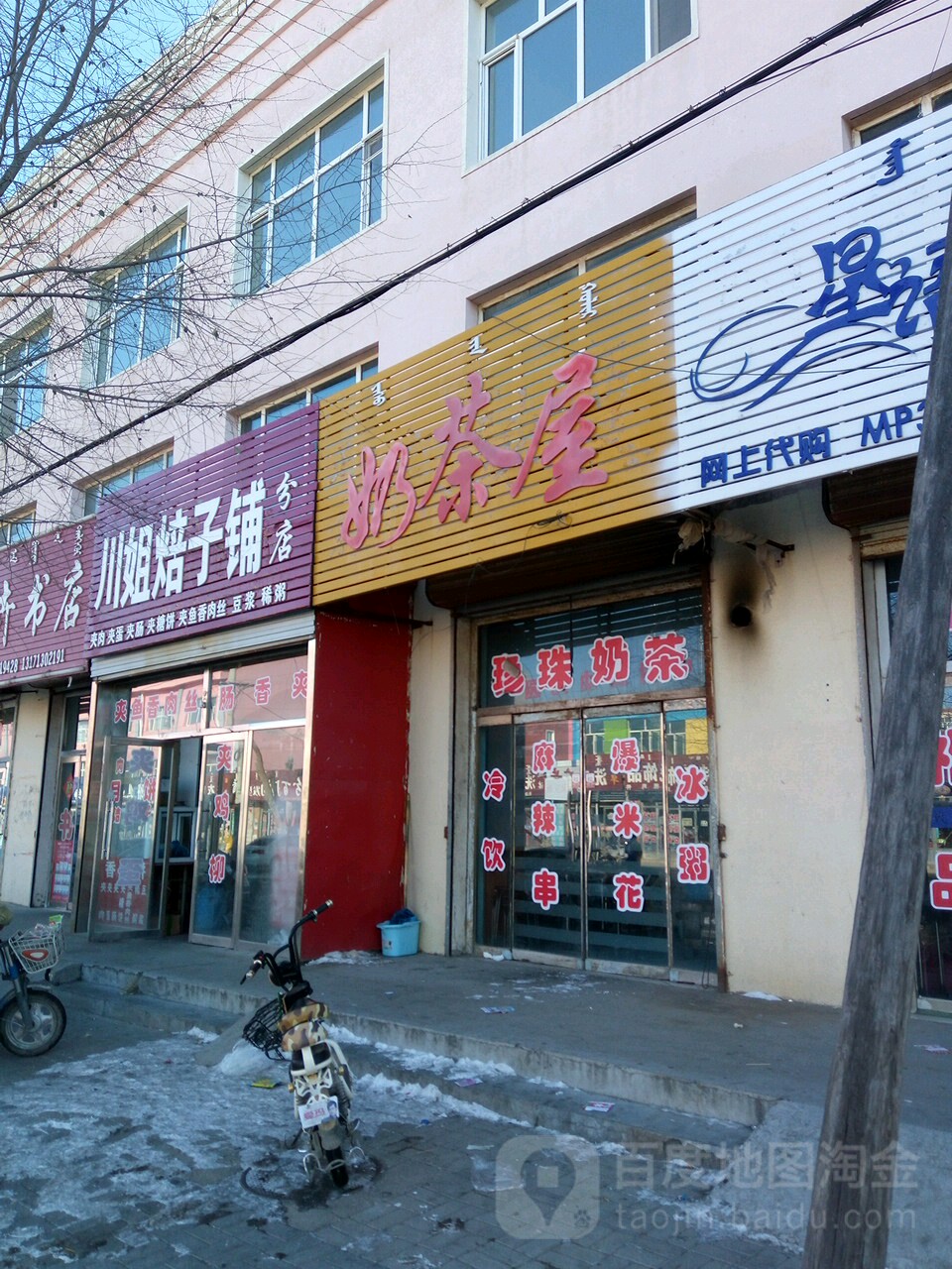 奶茶屋(新北路店)