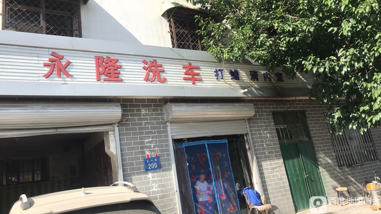 几点开门,什么时候关门,什么时候开门):查看永隆洗车附近的餐馆