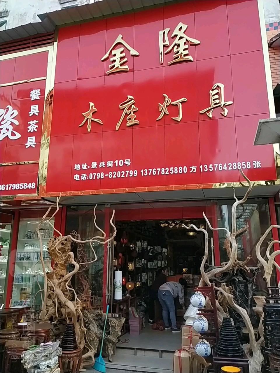 金隆木座灯具(世纪大道店)