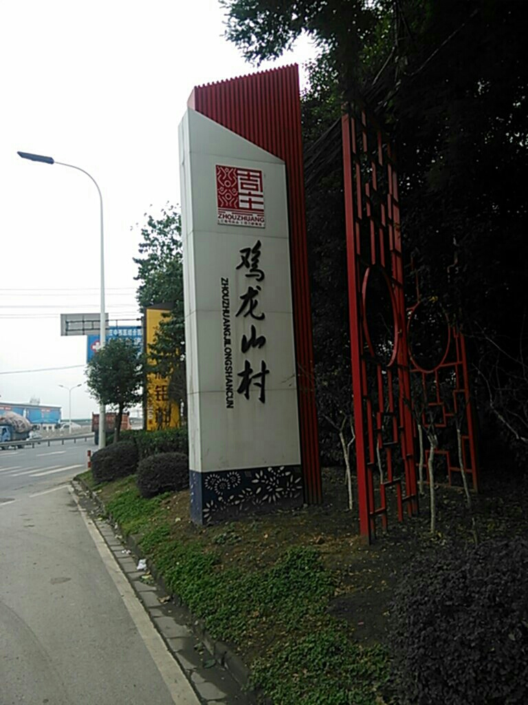 无锡市江阴市港西路