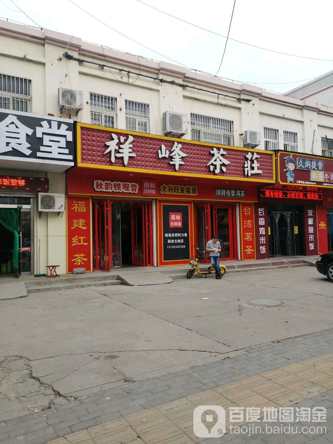 祥峰茶庄(胜利三路店)