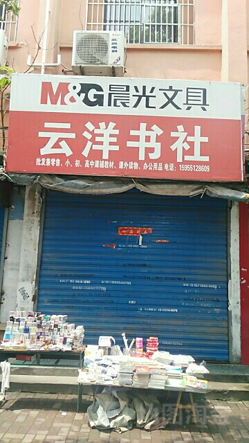 云洋书社