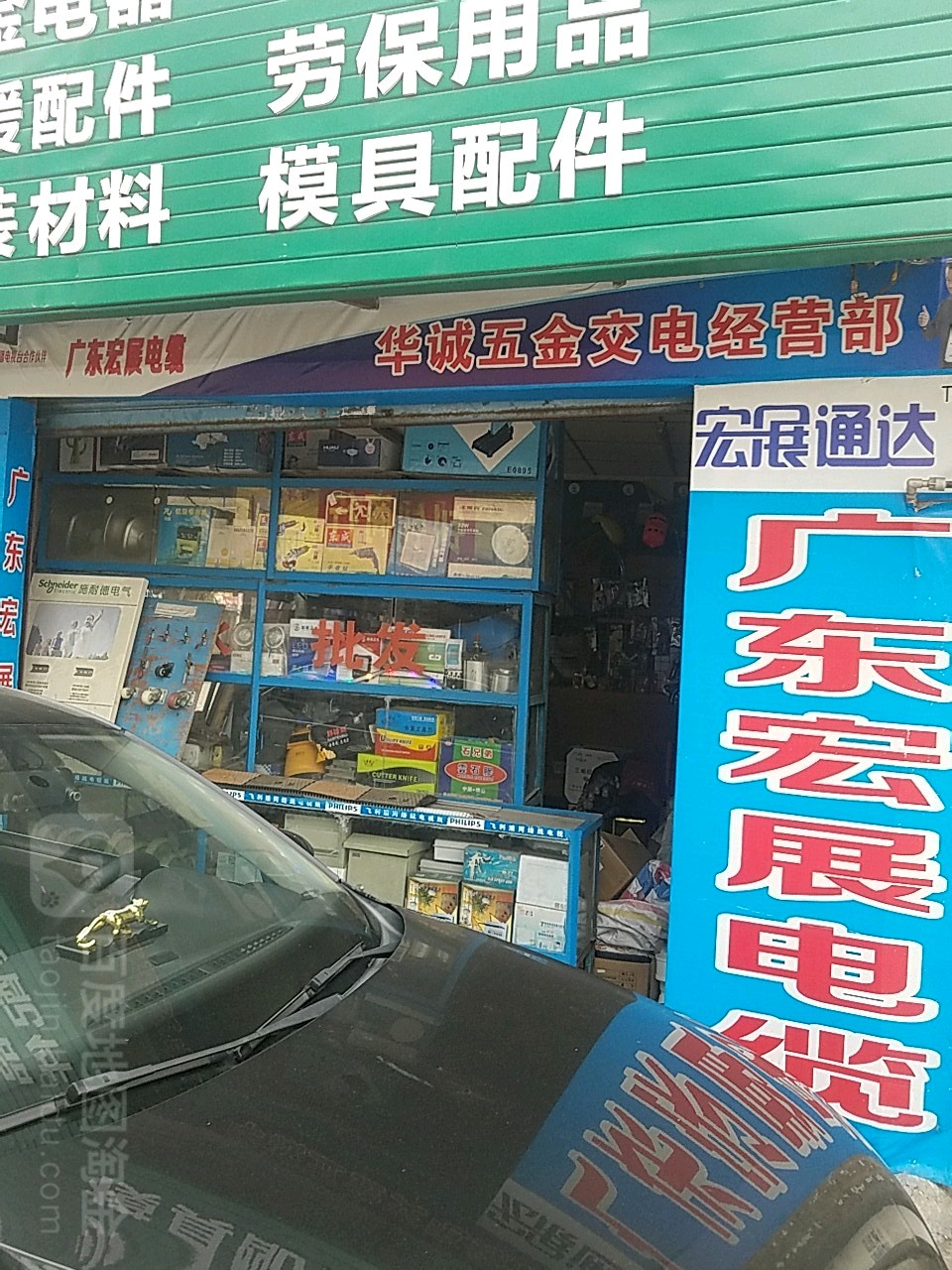 华诚五金机电有限公司