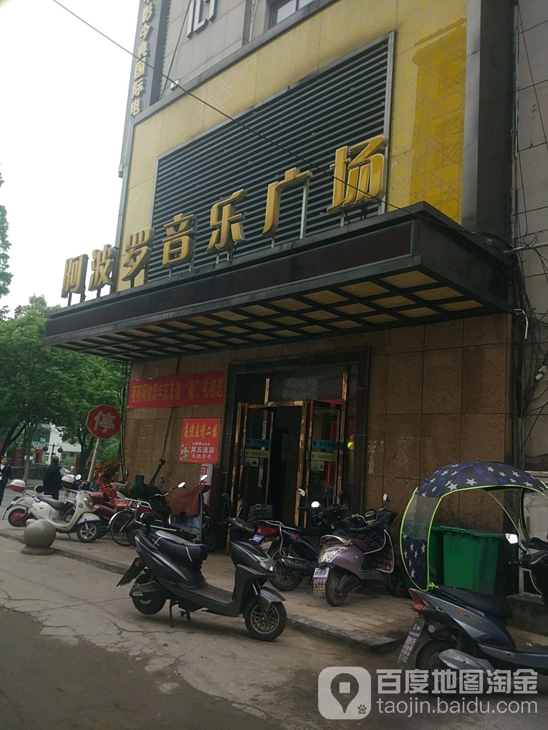 阿波罗音乐广场(雄风百货广场店)