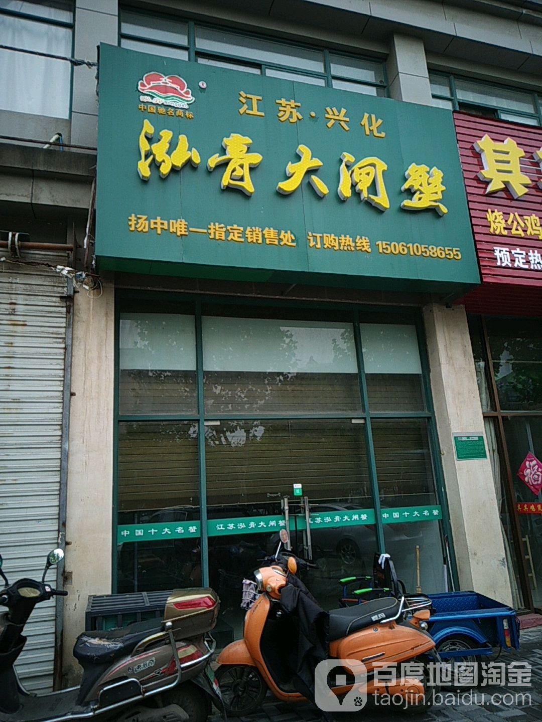 泓膏大闸蟹