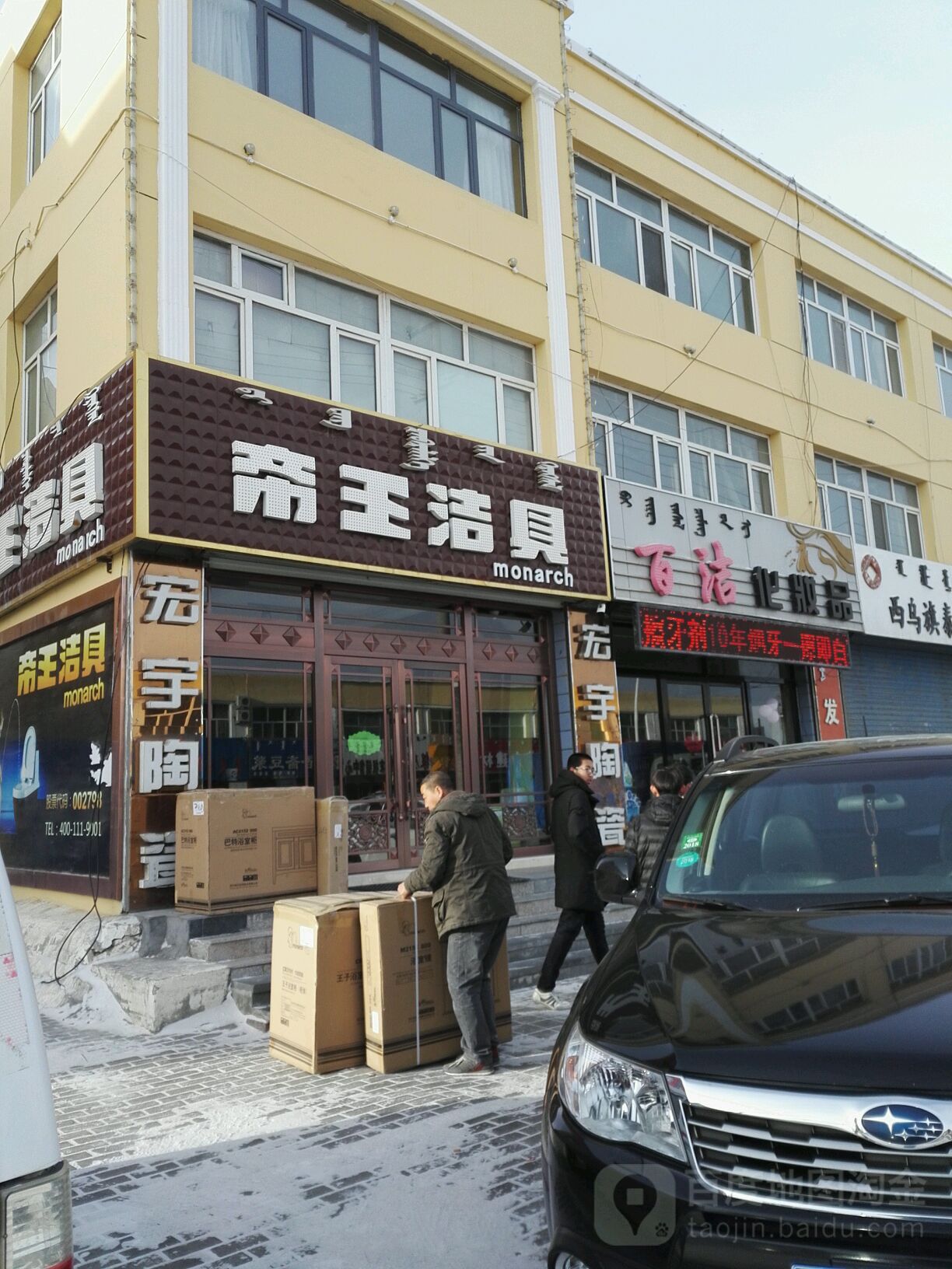 帝王洁具(柴达木路店)